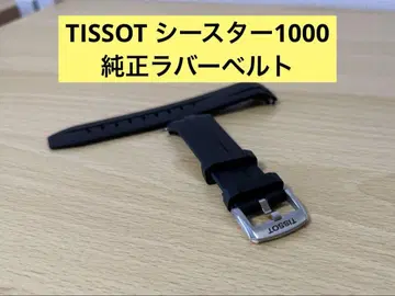 티쏘 시스터 1000 43mm 정품 고무 벨트