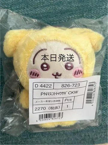 미개봉 새상품 택 포함 치이카와 (먼작귀) 토끼 폼폼푸딩 마스코트 홀더