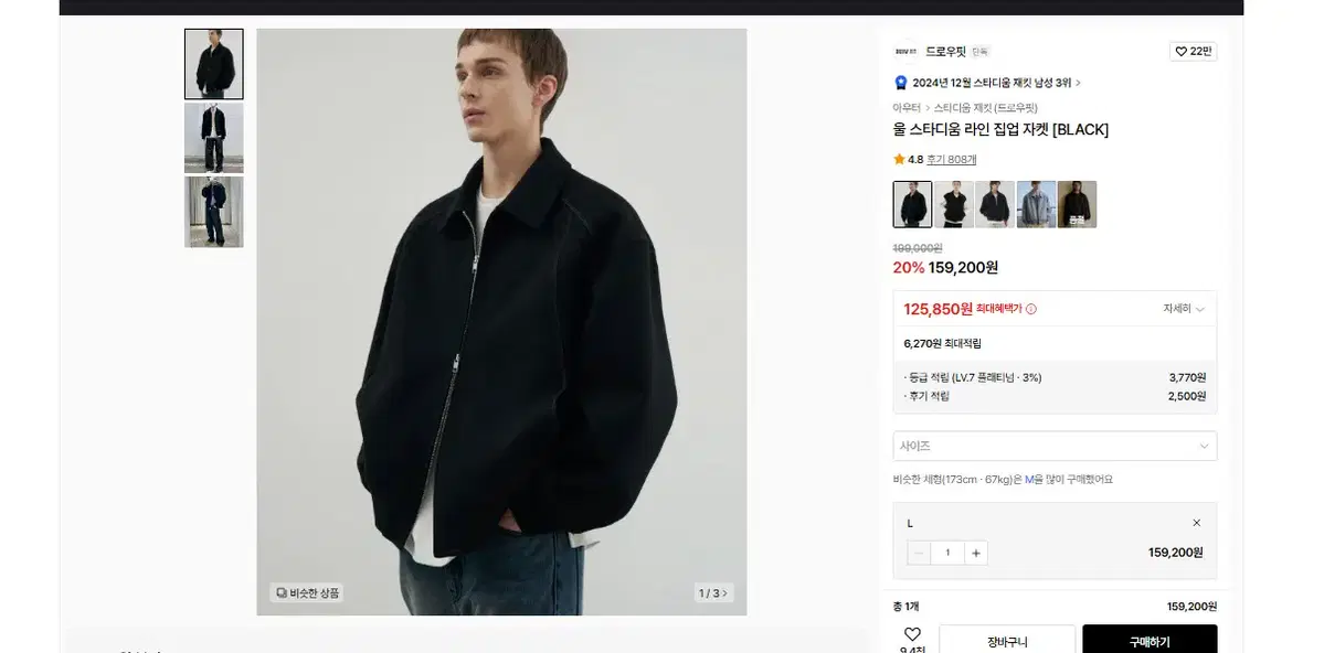 드로우핏 울스타디움 라인 집업 자켓 L사이즈 팝니다