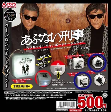 아부나이 형사 더블 라이트 사인 보드 키링 가챠가챠