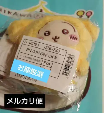 치이카와 산리오 콜라보 마스코트 홀더 토끼 폼폼푸딩
