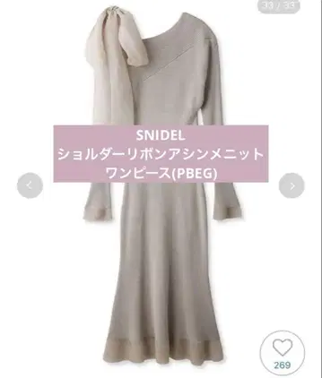 SNIDEL 숄더 리본 비대칭 니트 원피스 (PBEG)