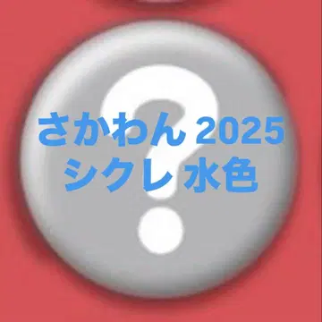 옆집 사카타 캔뱃지 사카완 2025 시크릿 시크릿 스카이블루