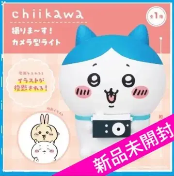 치이카와 (먼작귀) 찍을게요! 카메라형 라이트