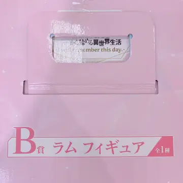 제일복권 리제로 Re:제로부터 시작하는 이세계 생활 B상 라무 피규어