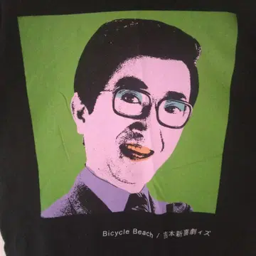 찰리 하마 티셔츠 요시모토 신희극