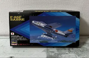 쇼와 레트로 하세가와 제 1/72 스케일 F-86F SABRE 프라모델