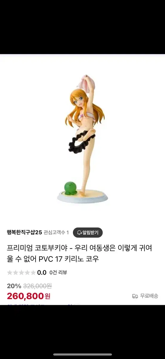 (네고가능)코토부키야 내 여동생이 이렇게 귀여울리가없어 코우사카 키리노