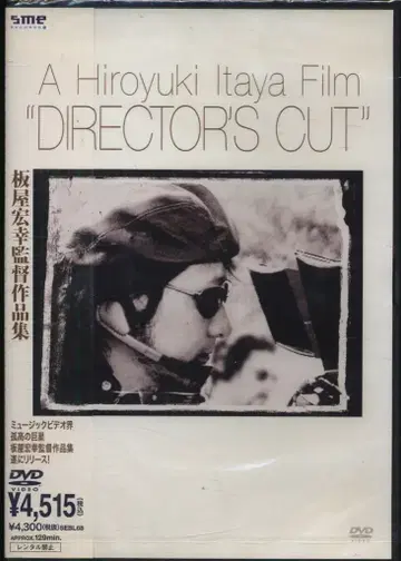 DVD 이타야 히로유키 A Hiroyuki Itaya Film