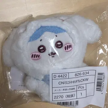 치이카와 산리오 시나모롤 하치와레 마스코트
