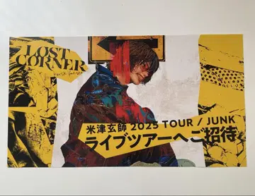 요네즈켄시 포스터 LOST CORNER