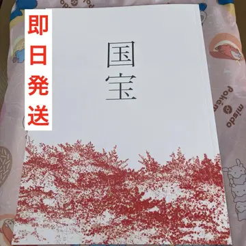 국보 영화 팜플렛 굿즈