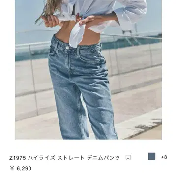 자라 * Z1975 하이 라이즈 스트레이트 데님 팬츠