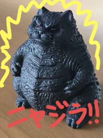 고질라 냐지라 피규어 약 15cm