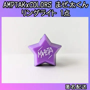 AMPTAKxCOLORS 앰프 턱 마제타 마제타 반지 라이트