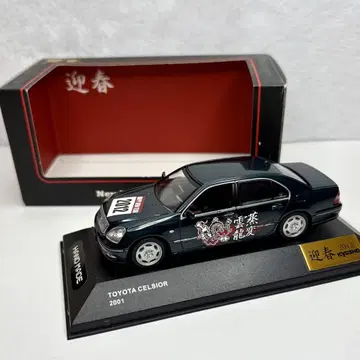 교쇼 NewYearCollection 도요타 셀시오 1/43