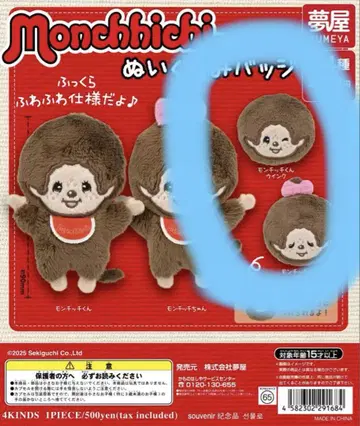 몬치치 봉제 인형 배지 2종