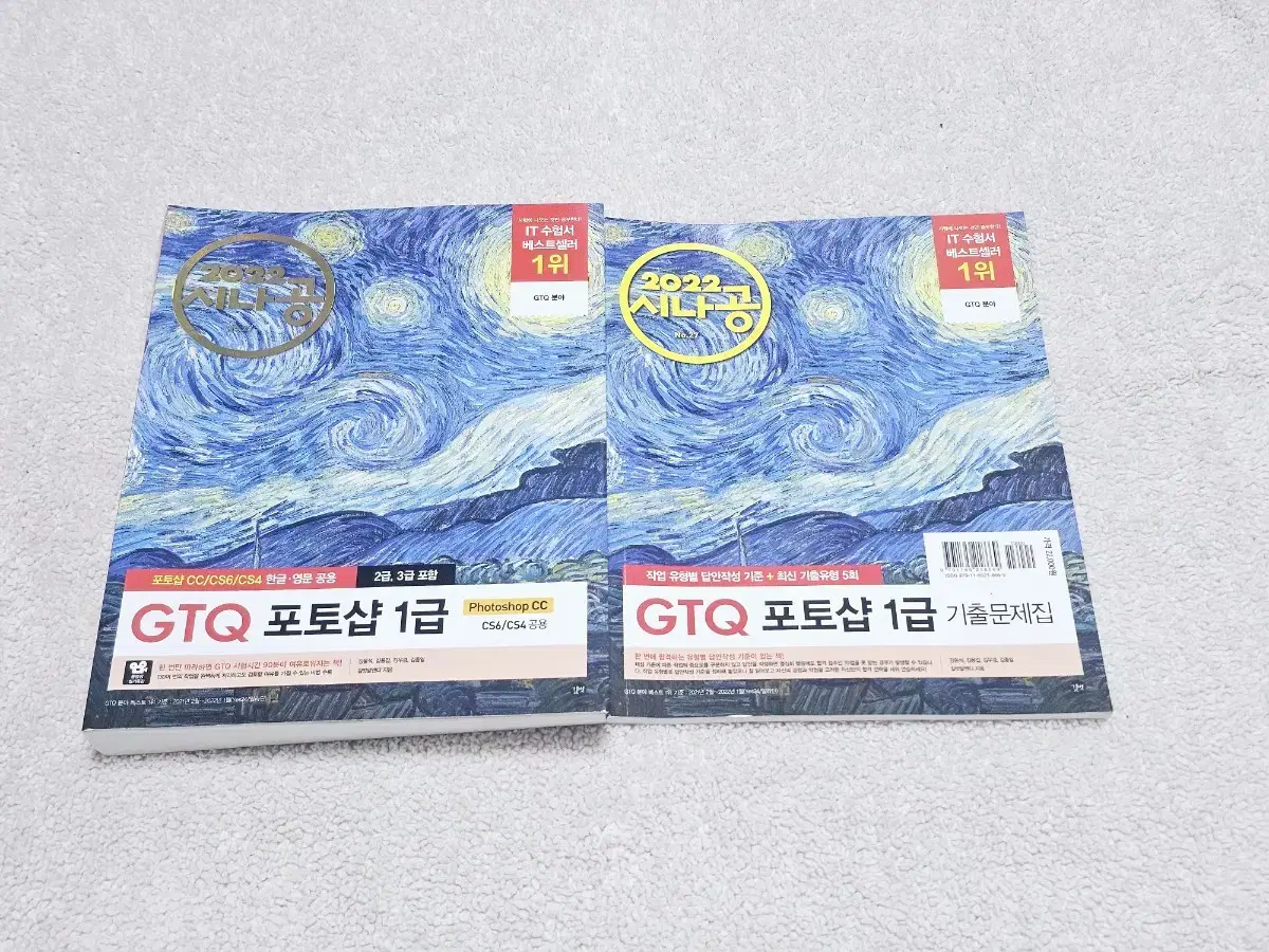 2022 시나공 GTQ 포토샵 1급 참고서 문제집 책