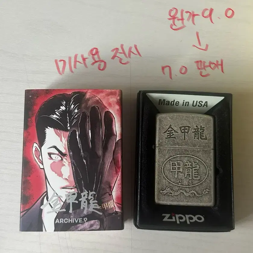 外見至上主義　lookism　金甲龍　ジッポ　Zippo 迫田丸龍　新品未使用 外見至上主義 lookism 金甲龍 ジッポ Zippo 迫田丸龍 韓国売切