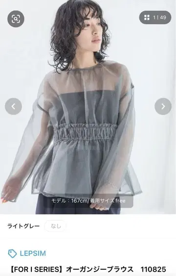 LEPSIM 오간자 블라우스 (라이트 그레이)