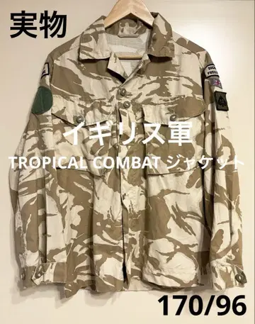 실물 영국군 TROPICAL COMBAT 자켓 170/96