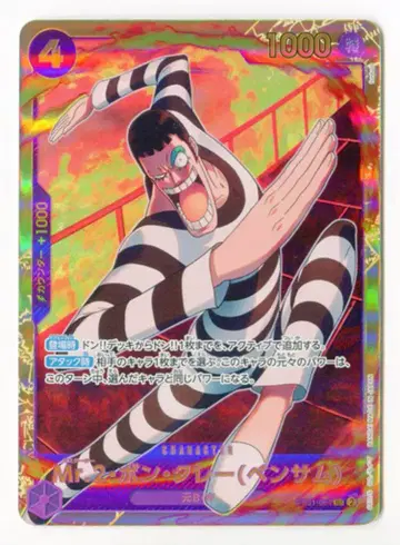 메모리얼 컬렉션 EB01-061 Mr.2 봉쿠레 (벤삼) SEC