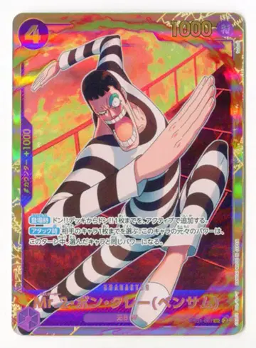 메모리얼 컬렉션 EB01-061 Mr.2 봉쿠레 (벤삼) SEC