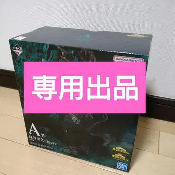 제일복권 나의 히어로 아카데미아 동료 미도리야 이즈쿠 A상