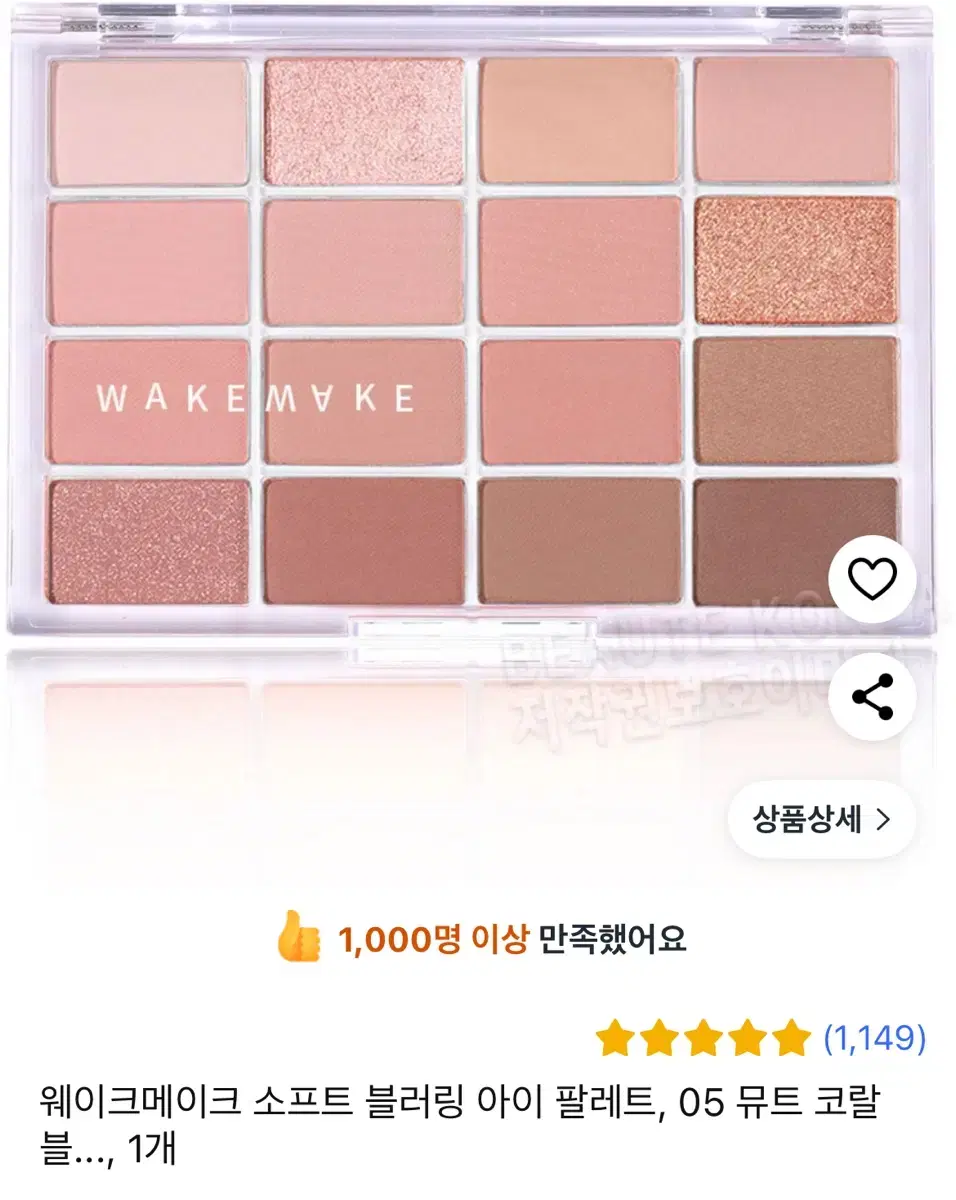 급처)) 웨이크 메이크 섀도우 팔레트 05 뮤트 코랄 블러링