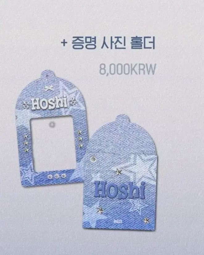 세븐틴 호시 증명사진+홀더 세트 (수수료포함가)