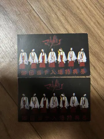 마자리 입장 특전권 2장