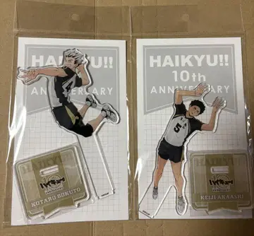 하이큐!! 10주년 기념 키토, 아카아시 아크릴 스탠드 세트
