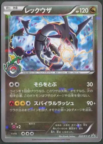 Pokemon XY 프로모 232/XY-P 레쿠자
