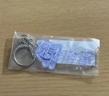 스즈키 유타 아크릴 키링