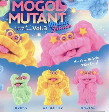 몰 뮤턴트 3개 세트