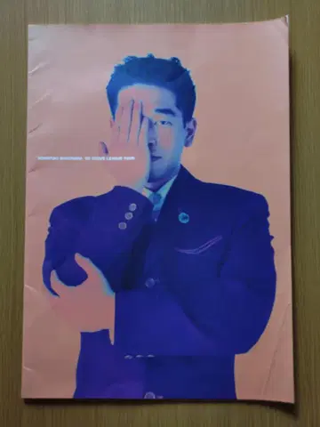 마키하라 타카유키 1992 콘서트 팜플렛