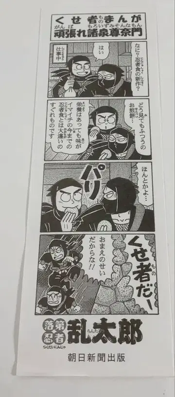 낙제 닌자 란타로 4시계 부품 책갈피 힘내라 모로이즈미 소나몬