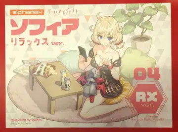 알파 맥스 DarkAdvent 소피아 릴랙스 ver.