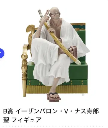 제일복권 원피스 고로세이 B상 이잔바론 V 나스 수로 세이