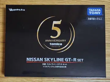 NISSAN SKYLINE GT-R 세트 5주년 기념