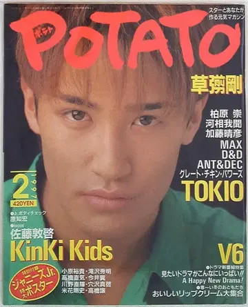 TOKIO 마츠오카 마사히로 POTATO 1997년 2월호