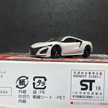 토미카 4D 혼다 NSX