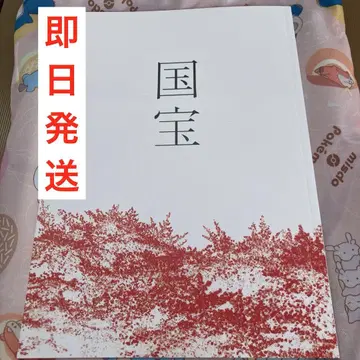 국보 영화 팜플렛 굿즈