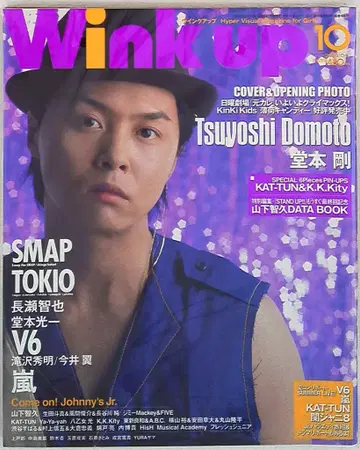 KinKiKids 도모토 츠요시 Wink up 2003년 10월호