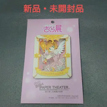 카드캡터 사쿠라 전 PAPER THEATER / PT-LM05