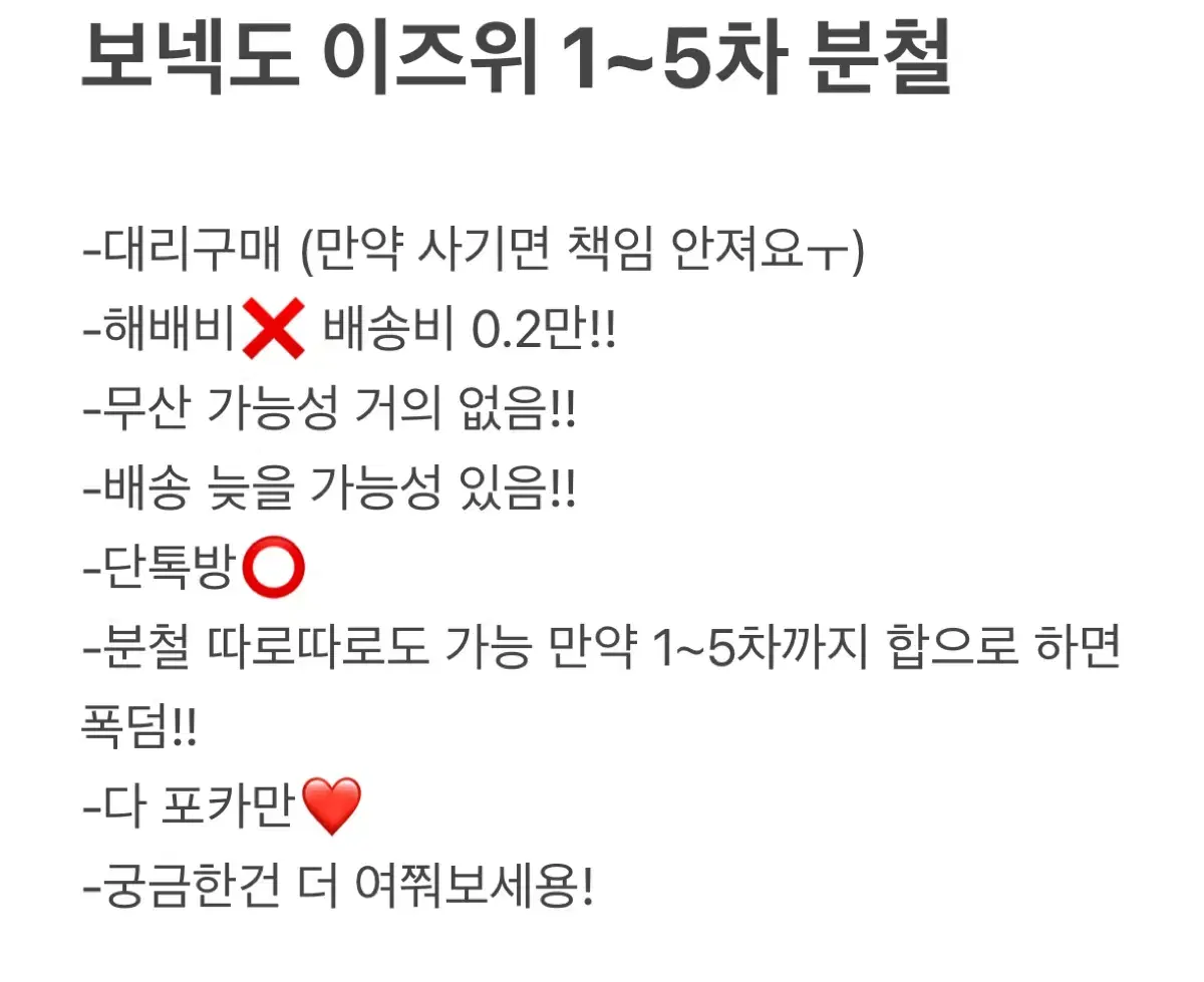보넥도 이즈위 1~5차 분철 )2차 3차 4차 성호리우재현이한태산운학