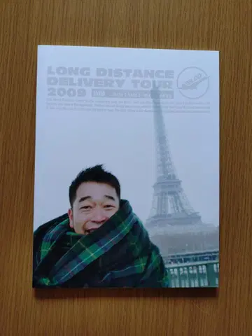 장거리 배송 투어 2009