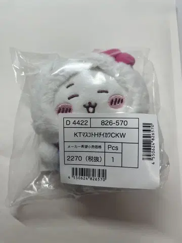 치이카와 헬로키티 마스코트 홀더 치이카와 산리오