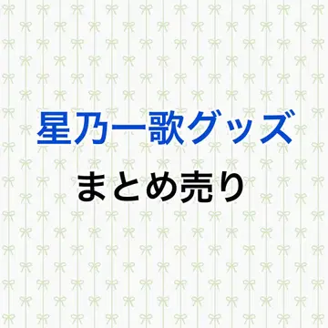 프로세카 호시노 이카 묶음 판매