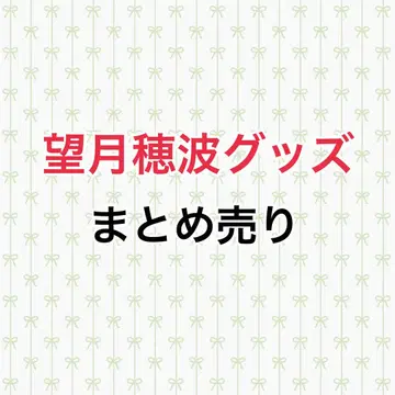 프로세카 모치즈키 호나미 묶음 판매